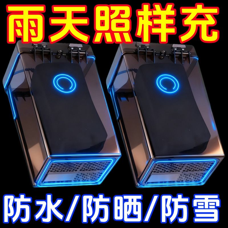 电动车充电器防水盒充电器室外防水罩电瓶车防雨盒充电动车电池盒
