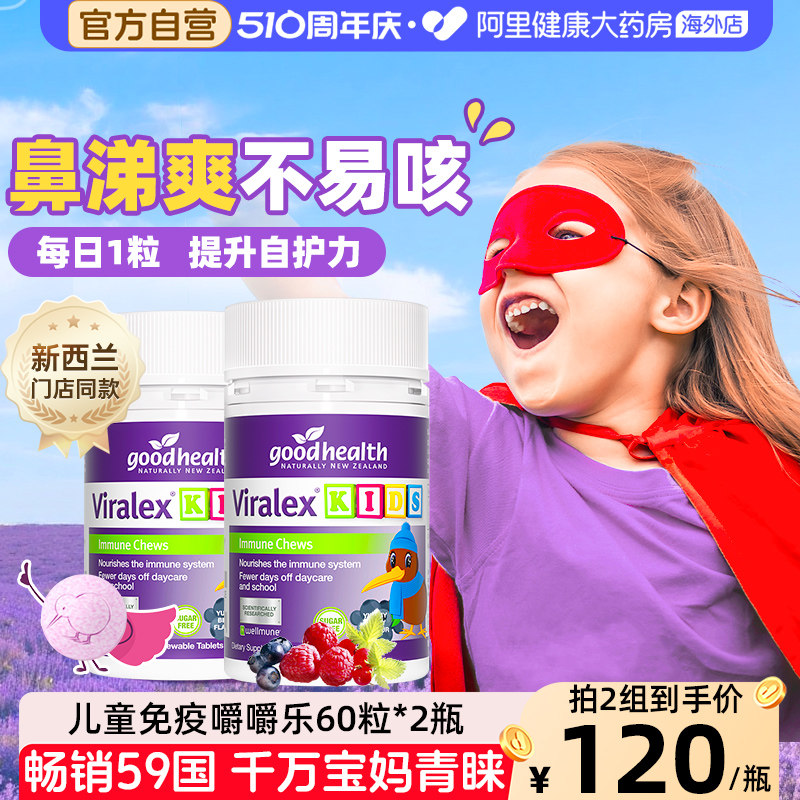 goodhealth嚼嚼乐葡聚糖婴幼儿童VC免疫力抵抗力益生菌60粒*2瓶