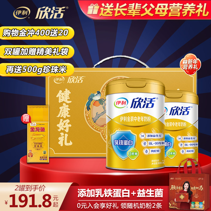 伊利欣活金装中老年奶粉800g高钙成人含乳铁蛋白益生菌牛奶粉礼盒,咖啡/麦片/冲饮,中老年奶粉,淘宝优惠券,粉丝福利购,淘宝优惠卷