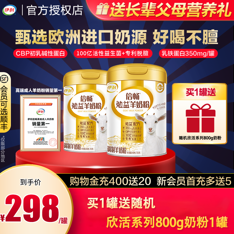 伊利倍畅勉益羊奶粉乳铁蛋白高钙营养中老年成人含益生菌官方正品,咖啡/麦片/冲饮,学生/成人/中老年羊奶粉,淘宝优惠券,粉丝福利购,淘宝优惠卷