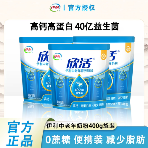 伊利中老年营养奶粉400g三袋送杯