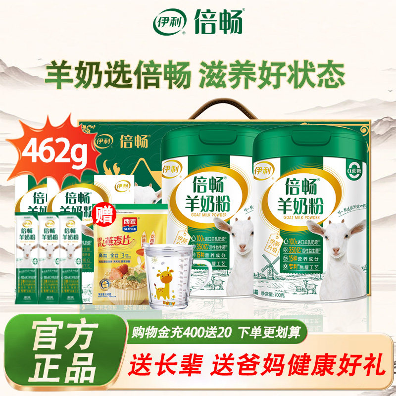 伊利倍畅羊奶粉中老年成人女士儿童营养益生菌纯羊奶礼盒官方正品