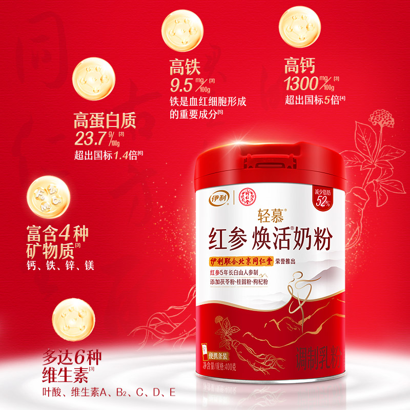 北京同仁堂伊利轻慕红参焕活奶粉400g*6罐女士高铁高钙高蛋白奶粉