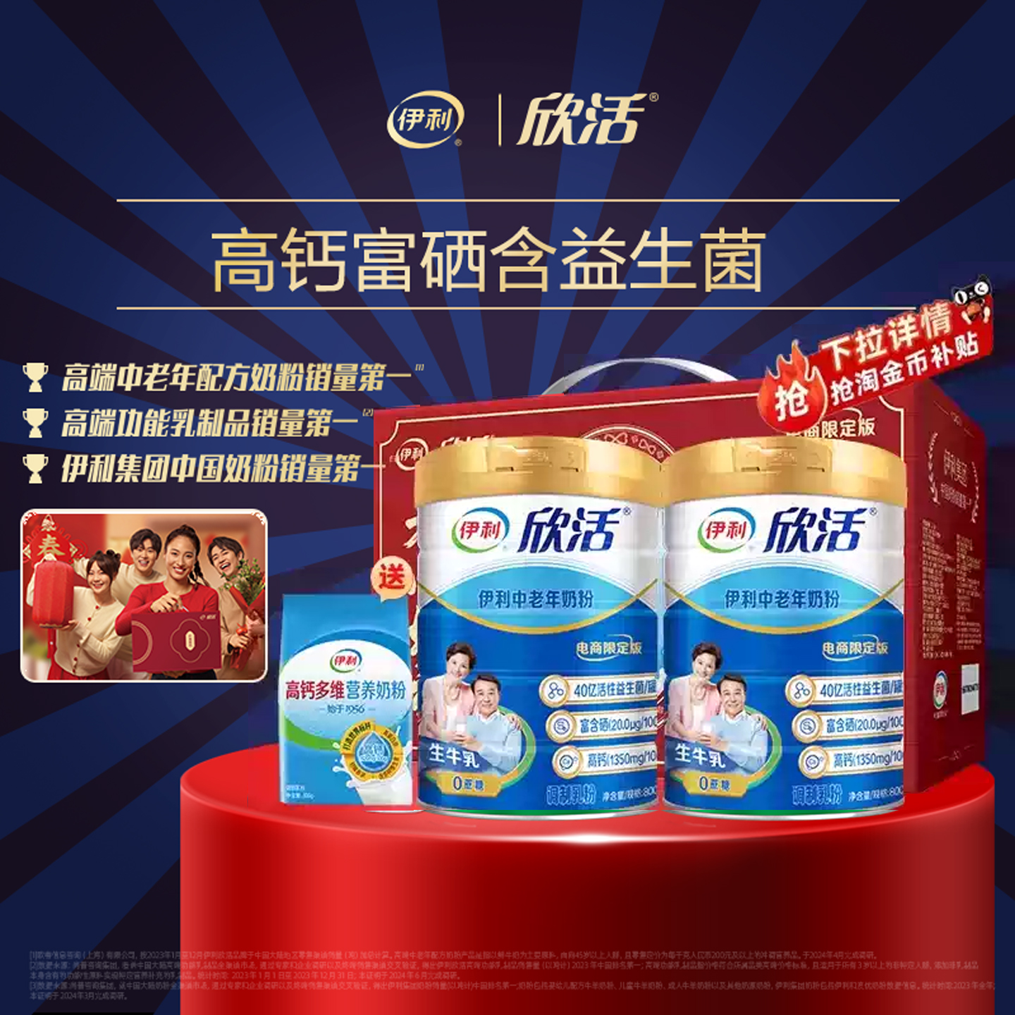 伊利欣活中老年奶粉老人牛奶高蛋白富硒送礼礼盒营养官方正品旗舰
