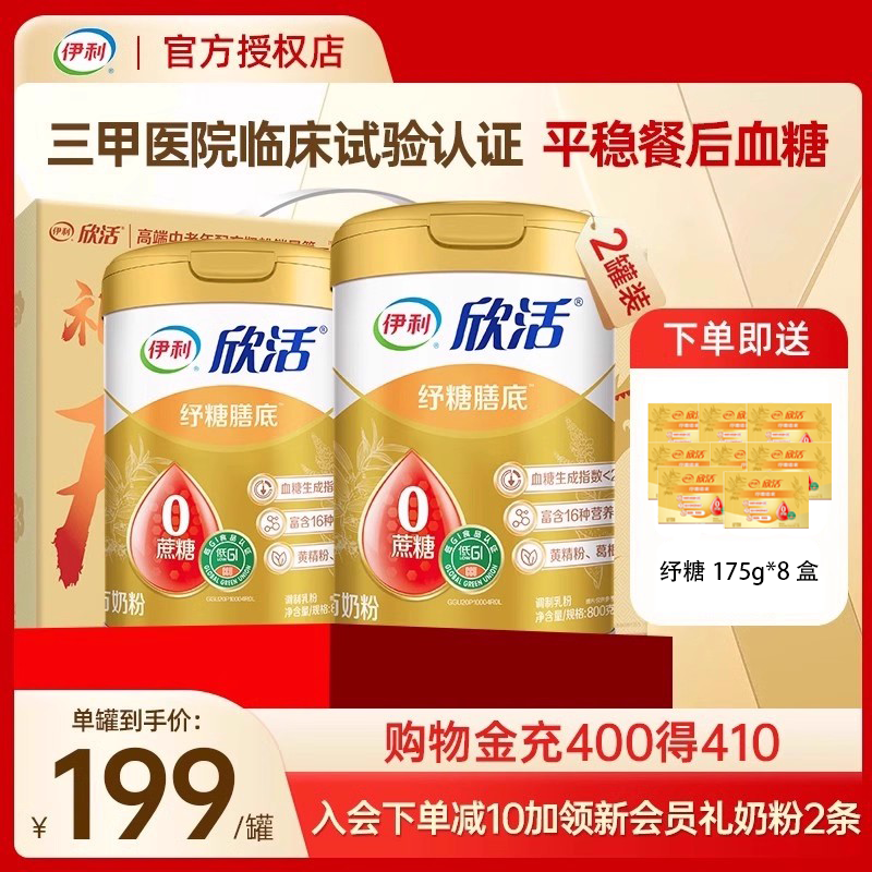 伊利纾糖奶粉双罐礼盒