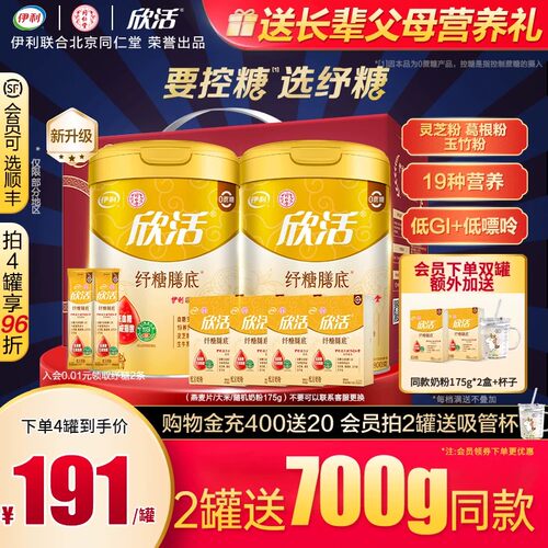 伊利纾糖奶粉礼盒送350g同款奶粉