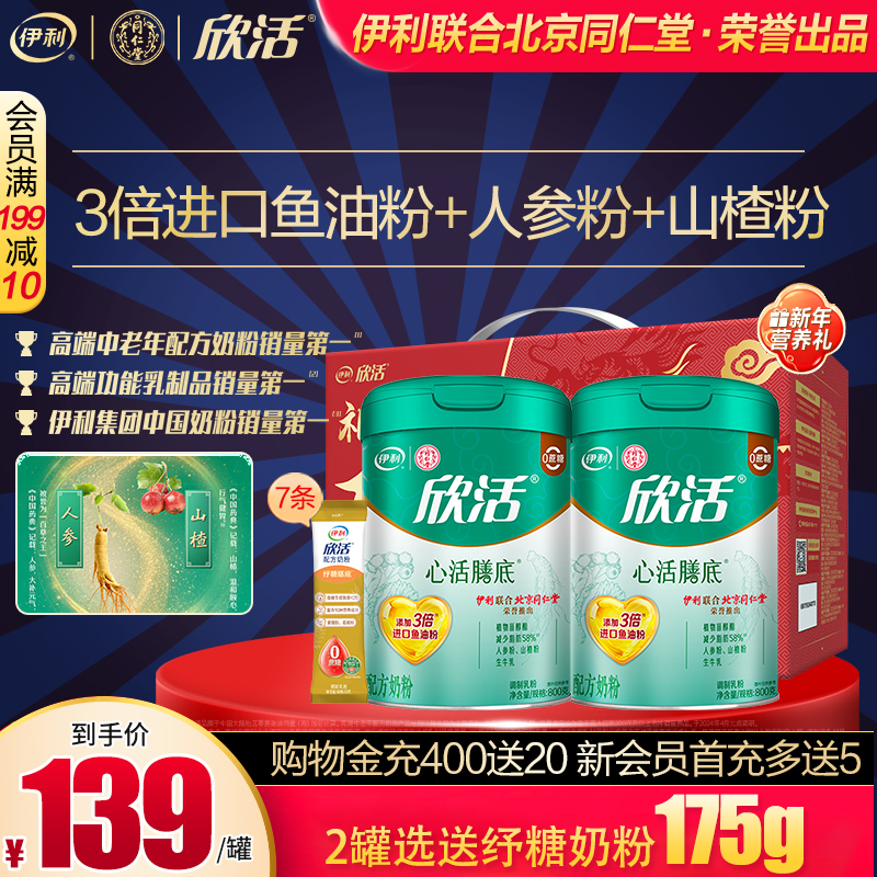 伊利心活膳底配方奶粉800g礼盒装