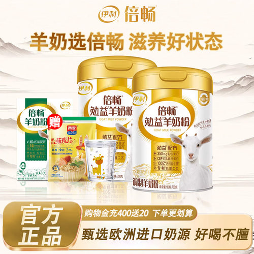 升级款伊利倍畅勉益羊奶粉700g