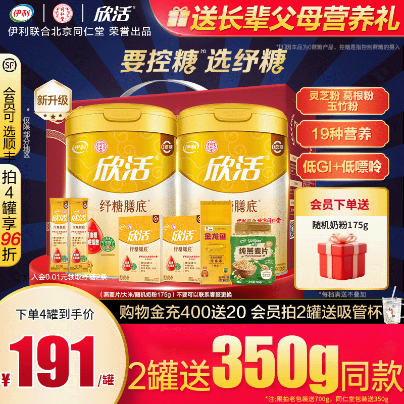 伊利纾糖奶粉礼盒送350g同款奶粉