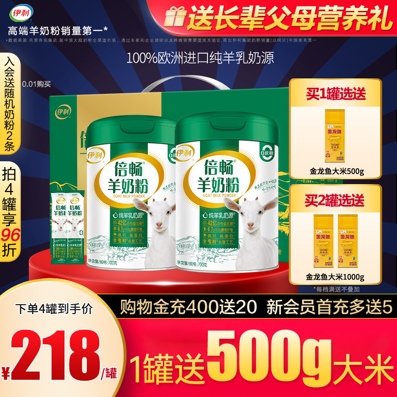 伊利倍畅羊奶粉中老年成人女士儿童营养益生菌纯羊奶礼盒官方正品