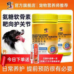修正氨糖软骨素狗狗专用宠物钙片犬用保护关节修复大中小型狗营养