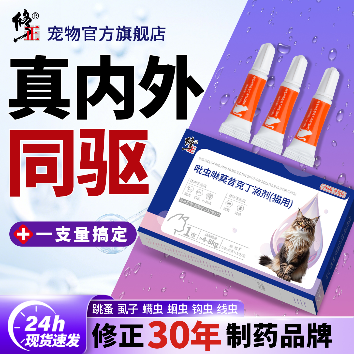 修正狗狗驱虫药内外同驱