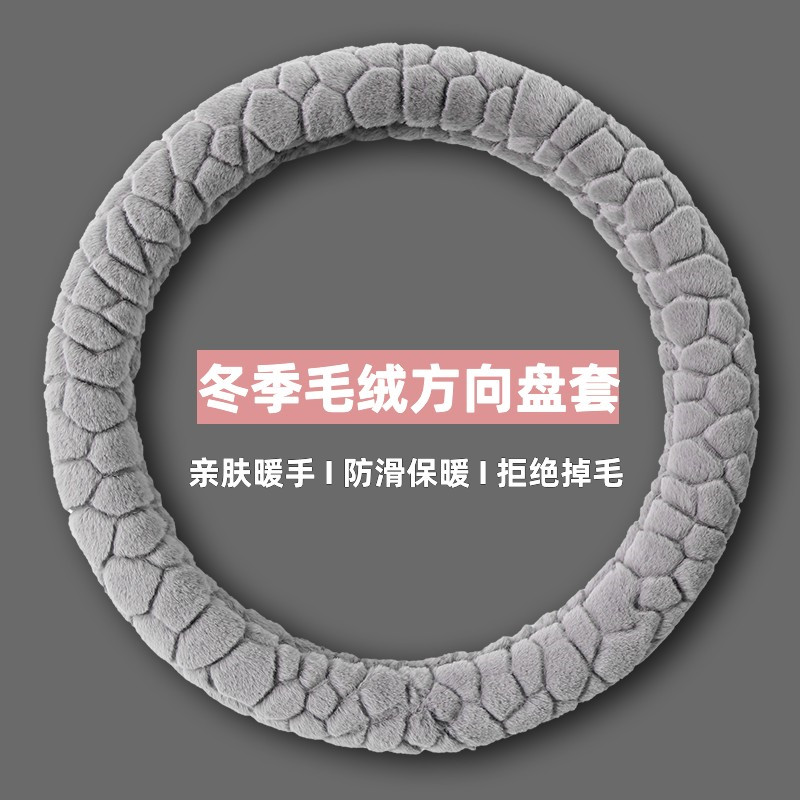冬季毛绒方向盘套冬天保暖通用