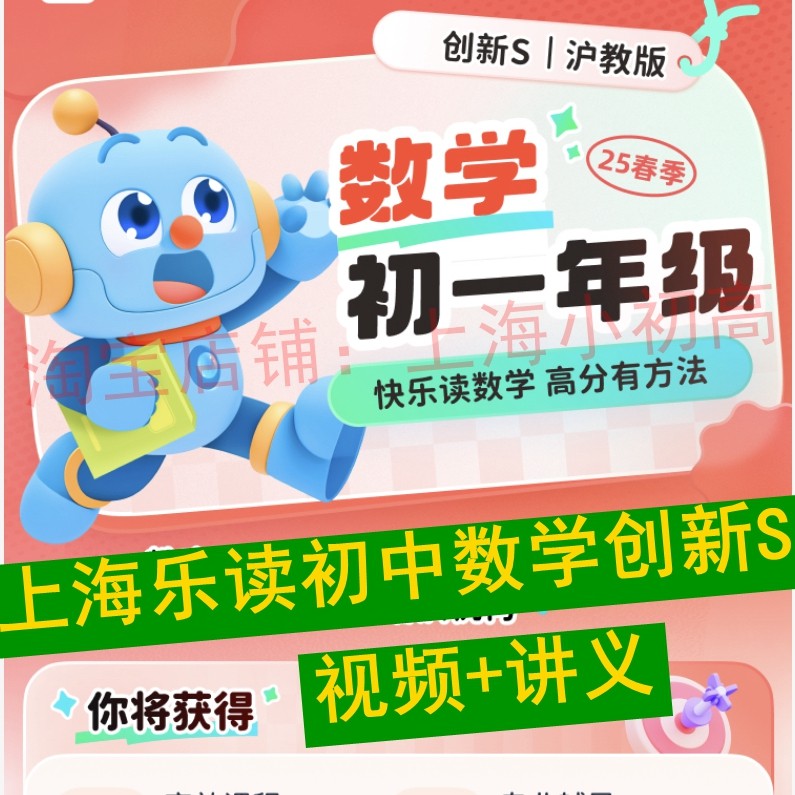 2025年新版上海乐读六七67初一二年级数学创新S视频网课录播
