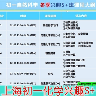 上海乐读初一二自然科学七八年级化学兴趣S+沪版2025网课录播视频