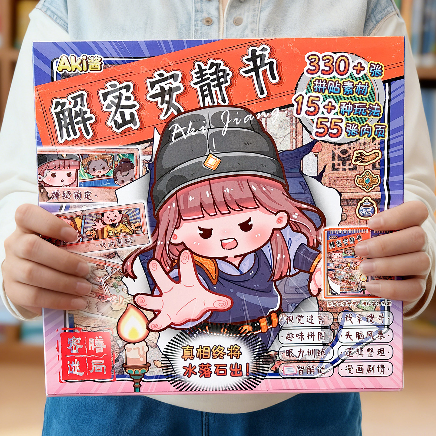 子亦AKi酱解密安静书贴纸