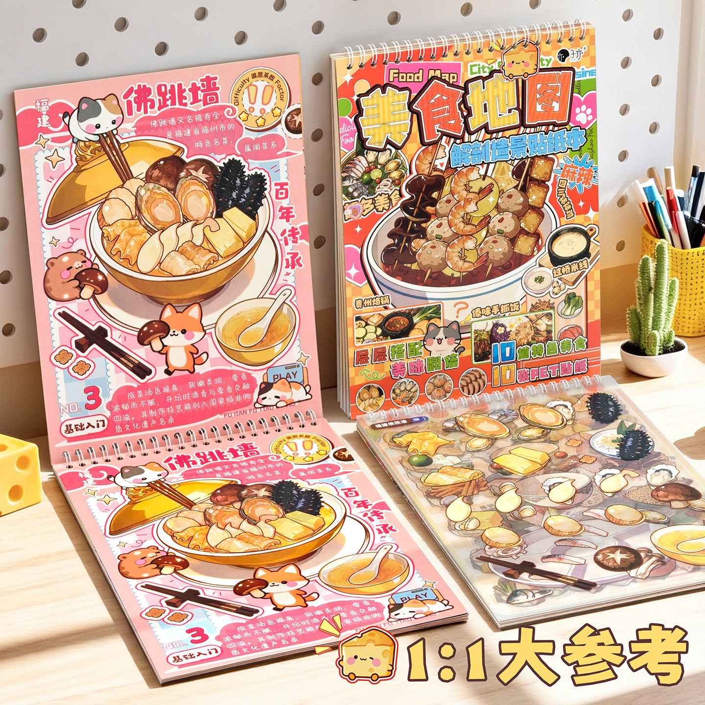 子亦美食地图解剖造景贴纸本2.0超大版微缩场景立体食玩拼贴画合集创意手工diy手账素材解压贴画儿童益智玩具