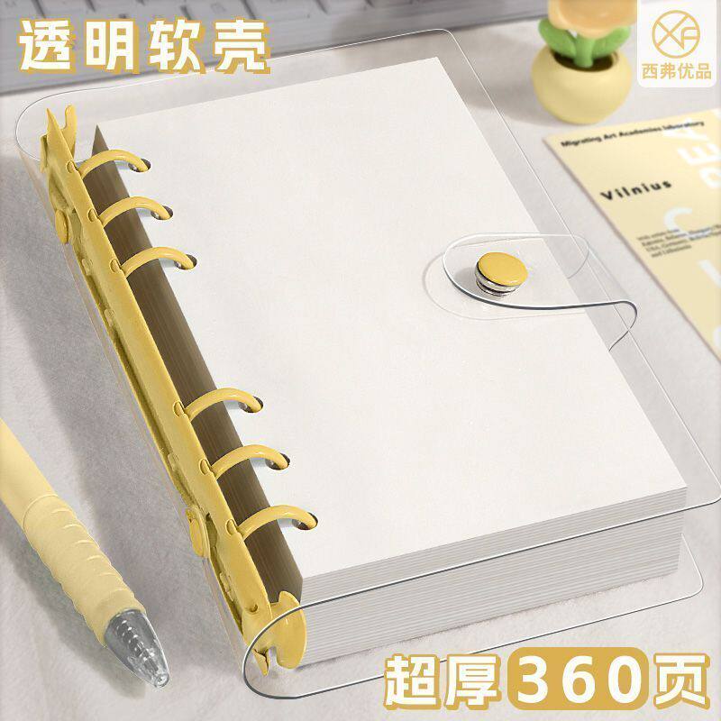 简约透明软壳活页笔记本360页超厚记事本学生多功能计划收纳本加厚空白内页横线网格本可盖章手账本子登记本