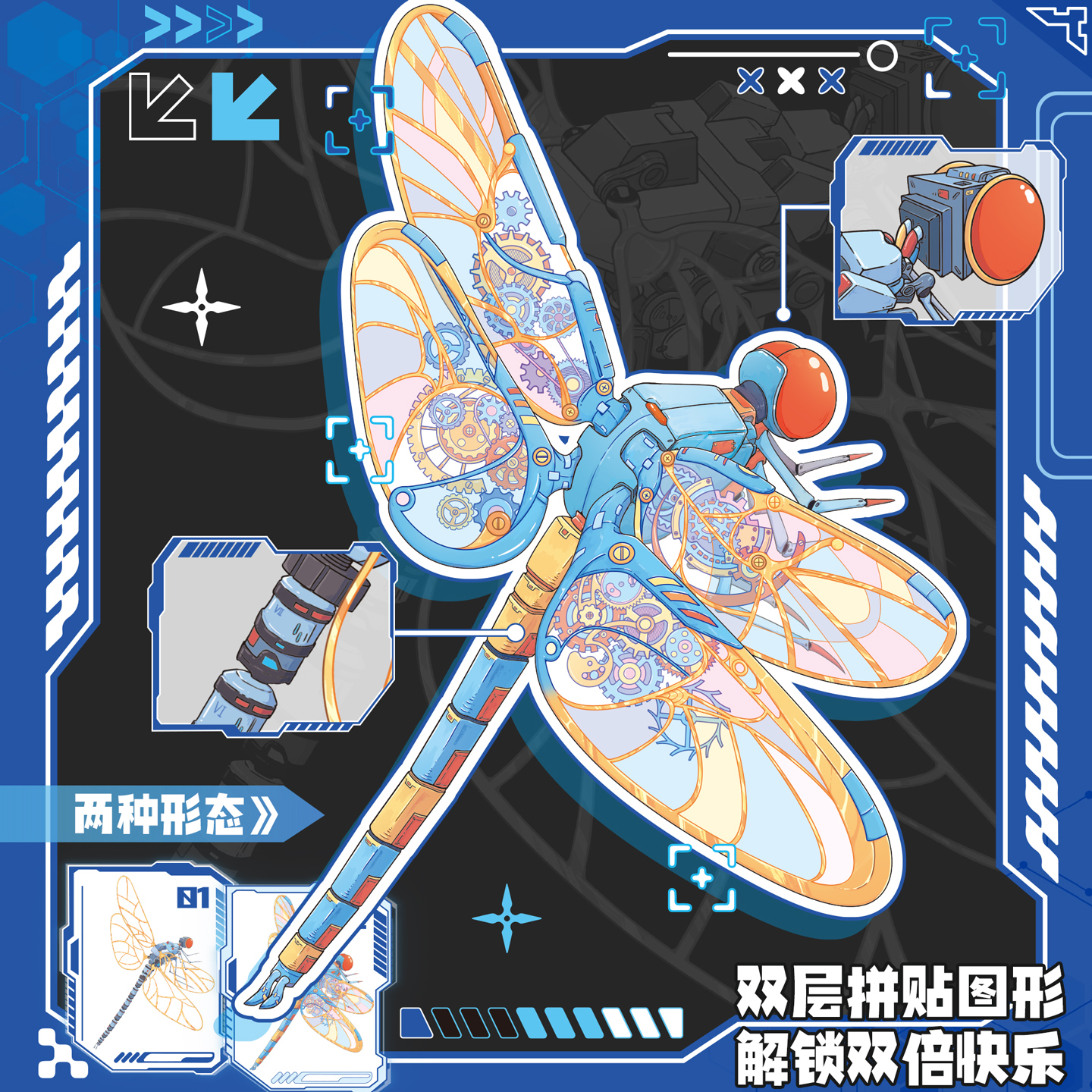 子亦机械蜻蜓双层拼贴3D立体造景