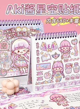 子亦Aki酱线圈贴纸本卡通女孩儿童奖励防水PET小本子换装造景装饰小图案手帐场景贴贴手账行李箱帖纸女生咕卡