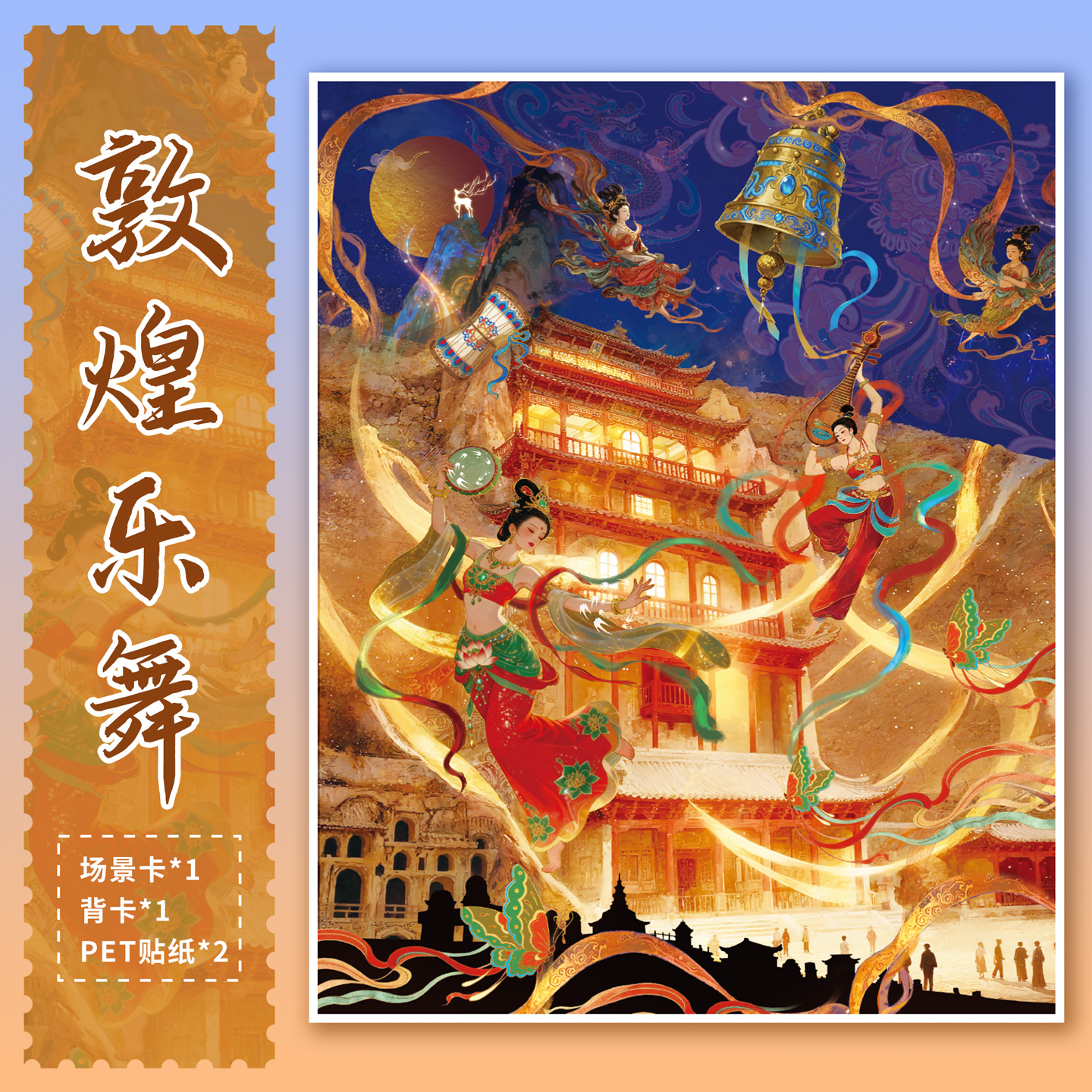 子亦丝路华光系列2.0造景贴纸