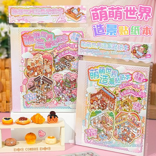 子亦大号造景场景贴纸合集本