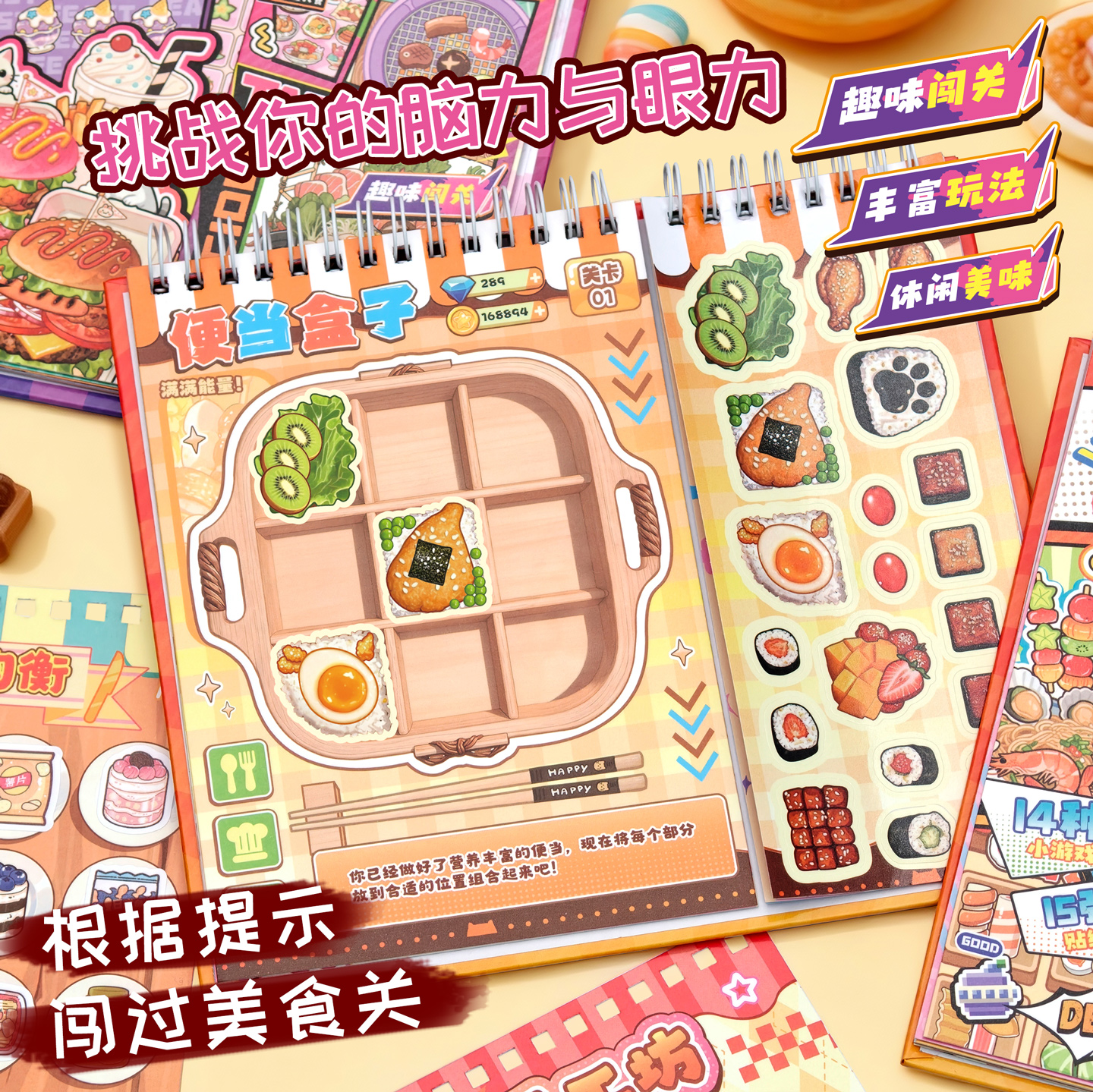 子亦美食大闯关冒险游戏贴纸