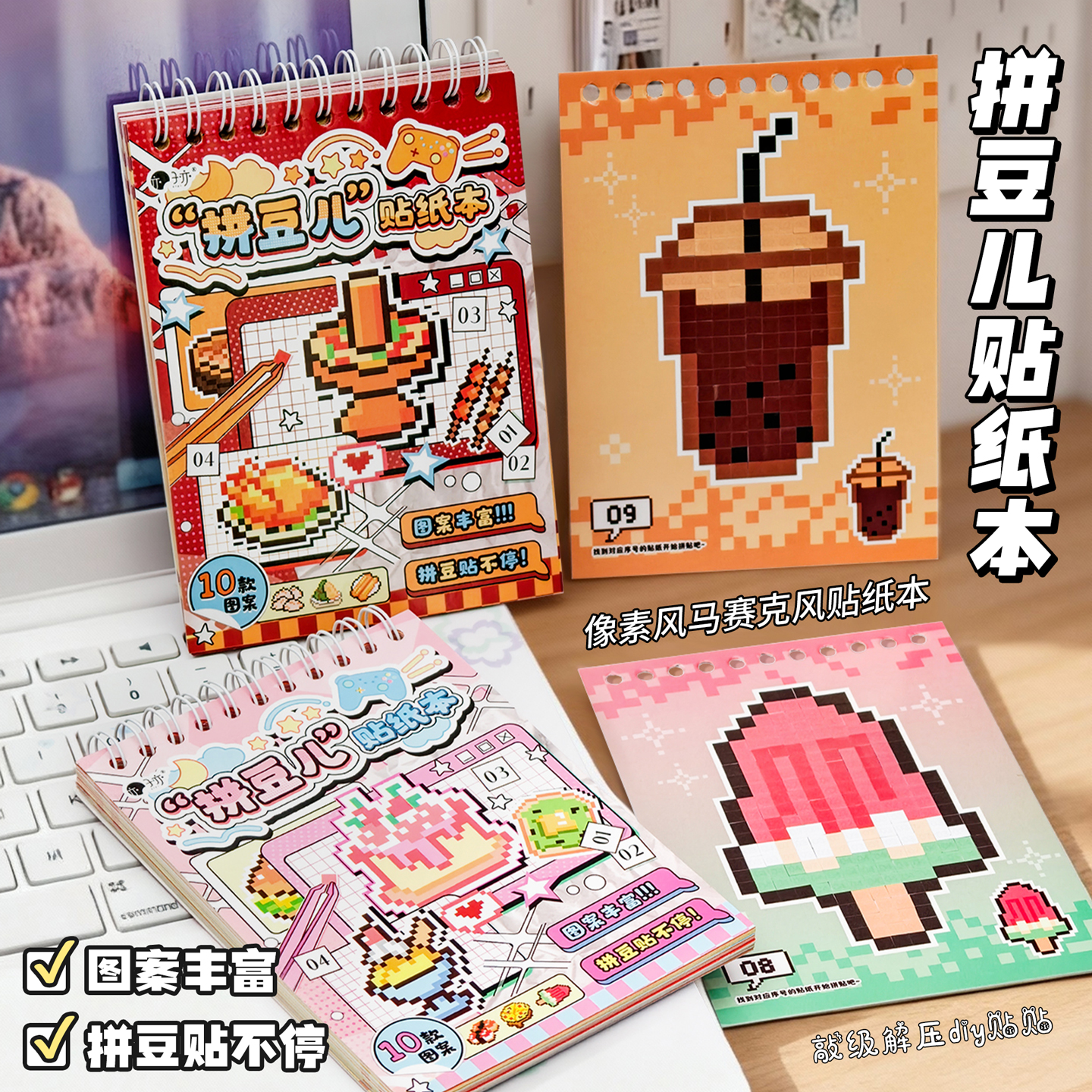 子亦像素风拼豆贴纸本中餐篇
