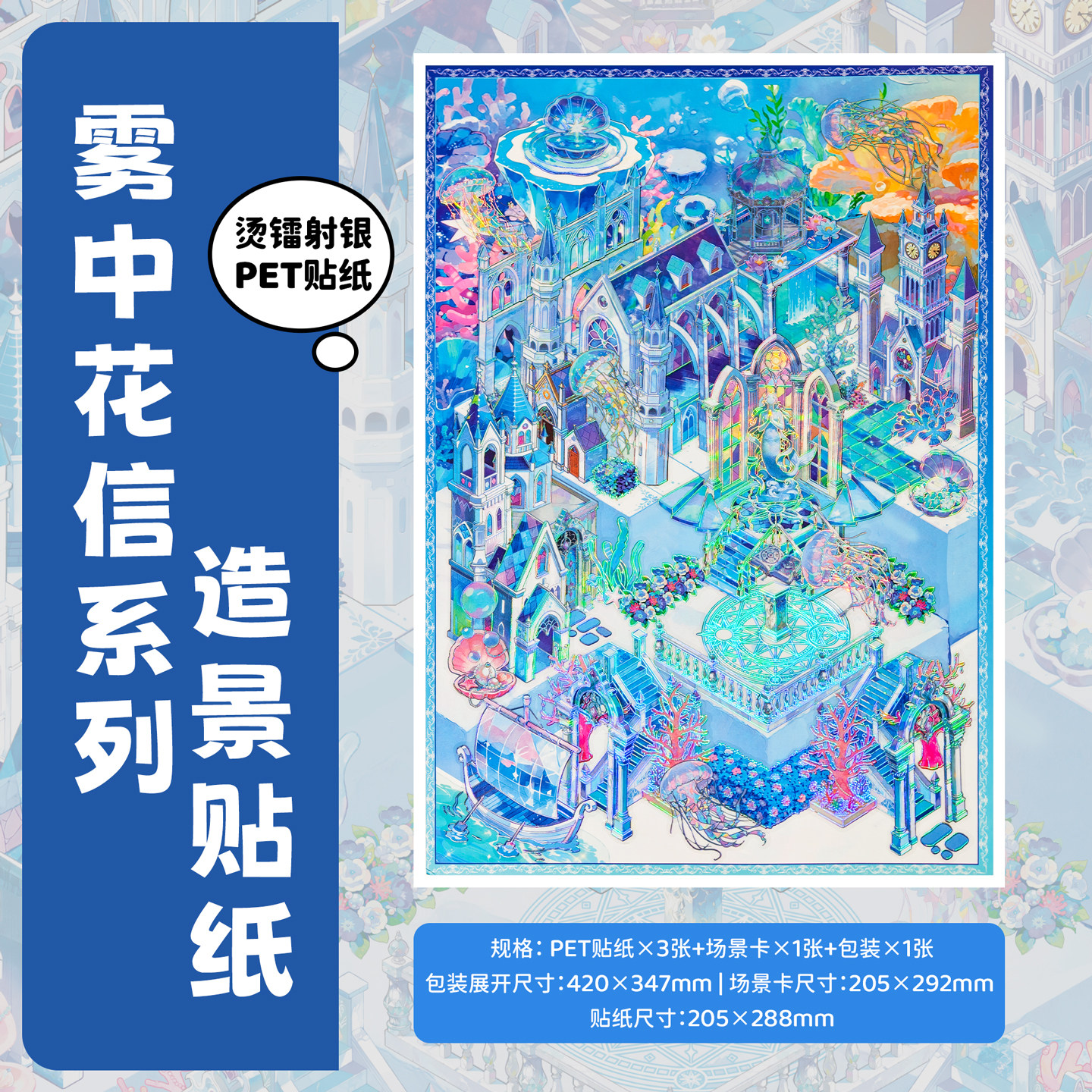 子亦雾中花信造景贴纸套装超大版带定位线微缩场景卡合集贴纸本3D立体贴纸手工DIY手账装饰贴画儿童益智玩具