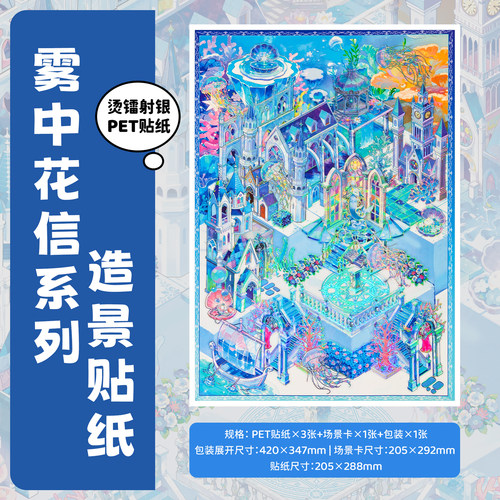 子亦雾中花信超大版3D立体贴纸