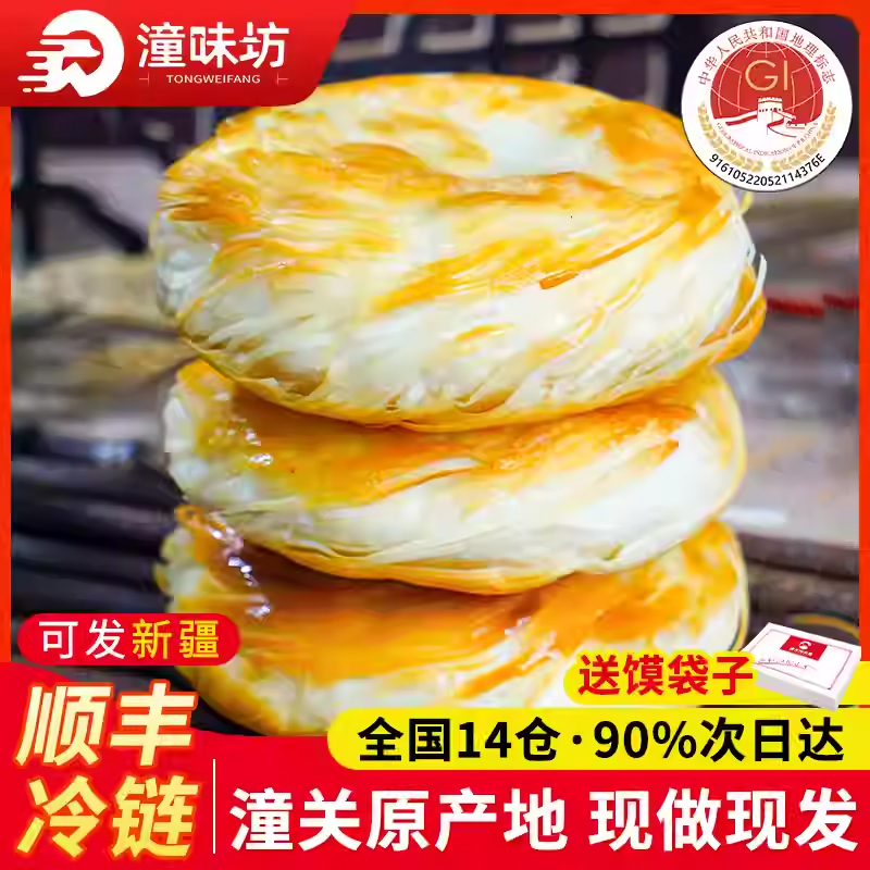 潼味坊老潼关千层饼肉夹馍速冻饼胚半成品儿童早餐酥饼商用摆摊