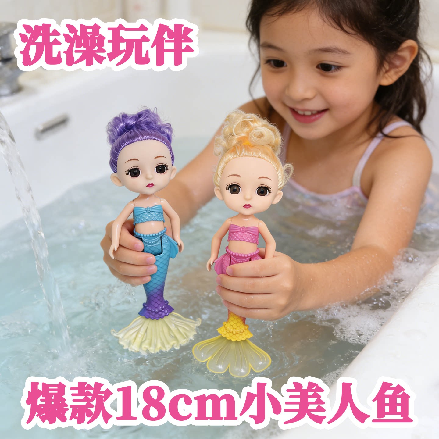 18cm小美人鱼冰雪公主洋娃娃玩具儿童戏水洗澡女孩生日礼物过家家