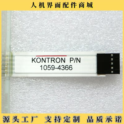 KONTRON P/N 1059-4366 全新原装17寸触摸屏触摸板