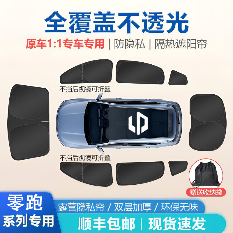 零跑系列露营遮光帘易安装好收纳图片
