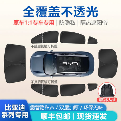 比亚迪专用遮阳帘防晒防嗮隐私