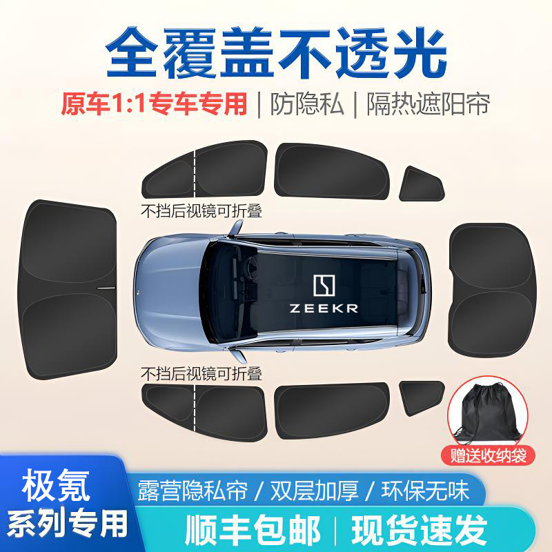 极氪遮阳帘车窗隔热遮光挡板图片