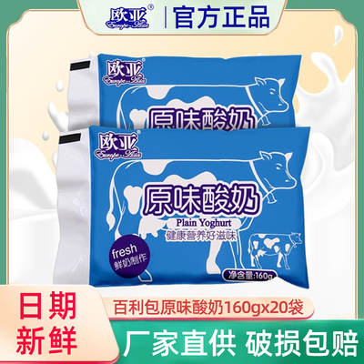 欧亚百利包低温原味酸奶160gx20