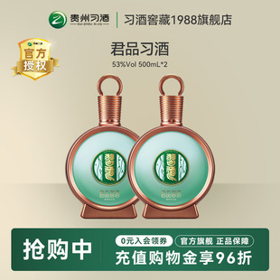 赠礼袋 贵州习酒君品习酒 2瓶 53度酱香型白酒500ml 天猫旗舰