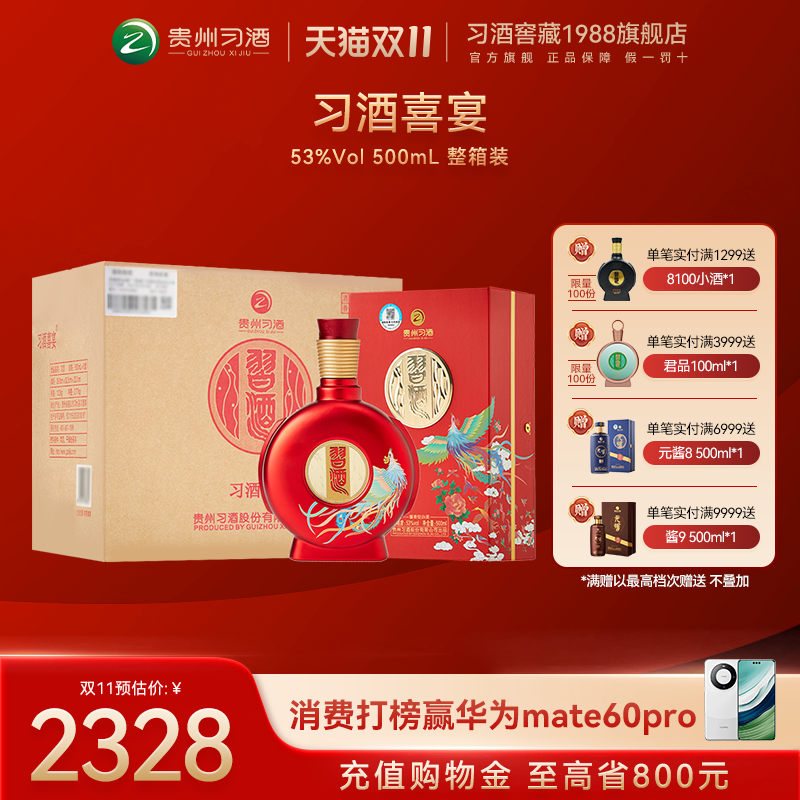 【官方旗舰】贵州习酒喜宴53度酱香型白酒500ml*6瓶 喜庆宴请送礼属于什么档次？