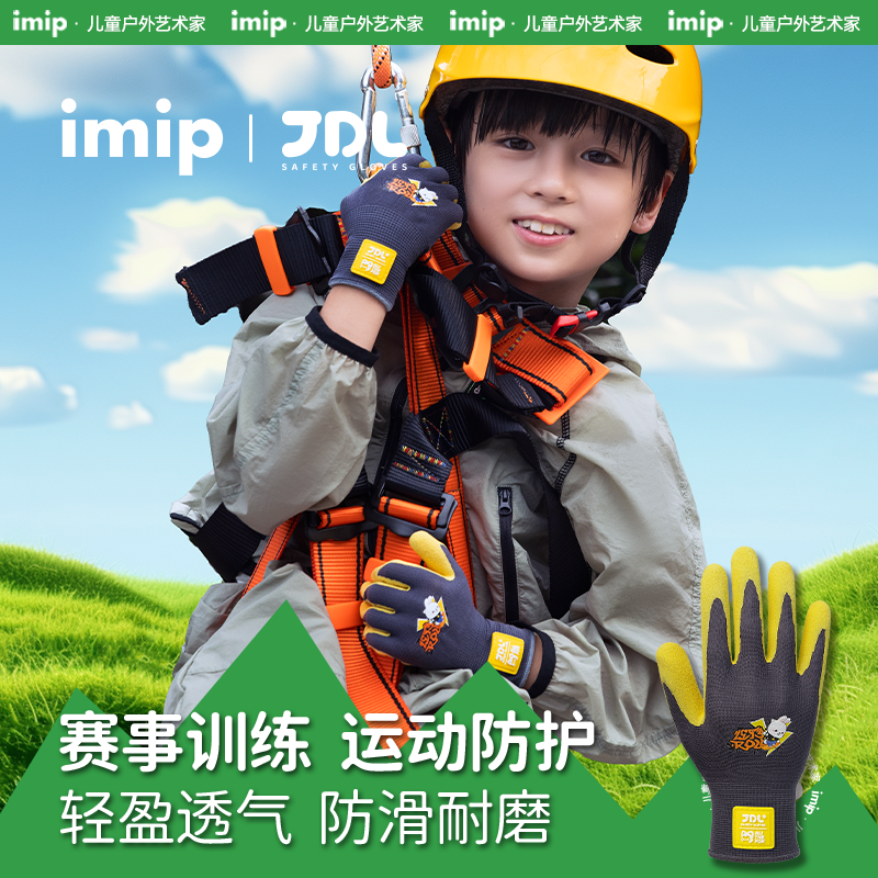 imip运动防护手套无异味欧盟标准