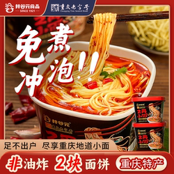 井谷元重庆小面冲泡面非油炸0脂肪面饼方便速食面泡面食品宵整箱