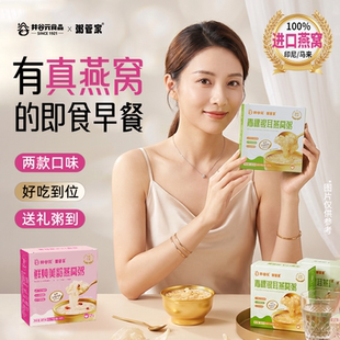 井谷元鲜炖美龄燕窝粥青稞银耳燕窝粥陈皮红豆沙速食粥开盖即食