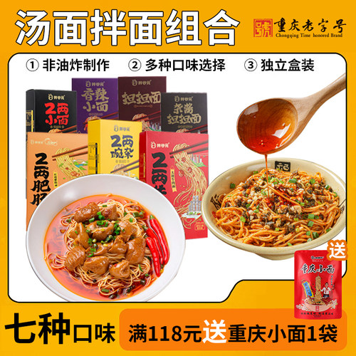 井谷元重庆小面红烧牛肉面非油炸