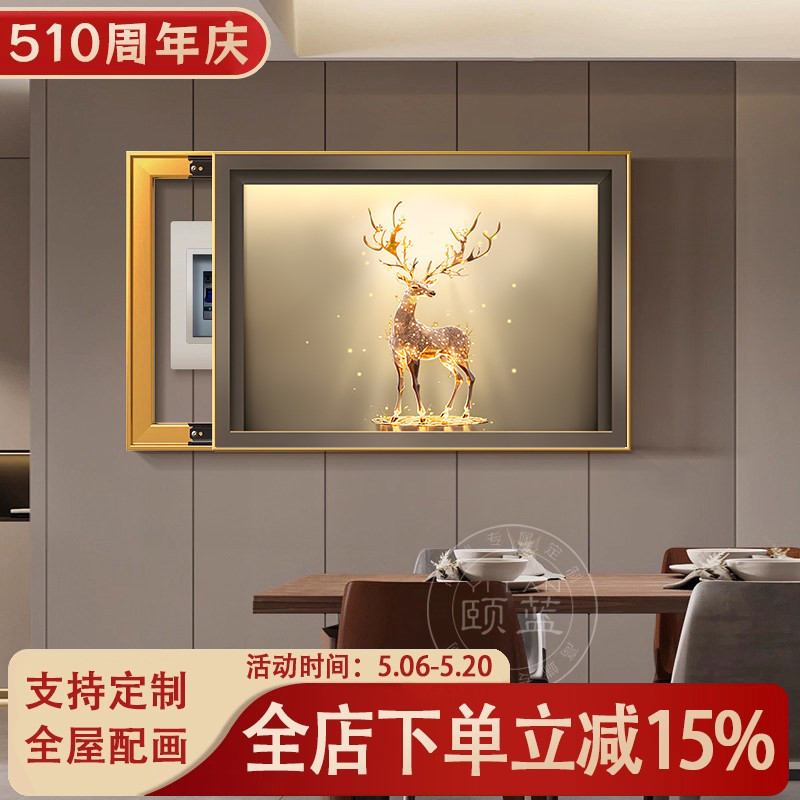 福鹿生财电表箱装饰画轻奢配电箱弱电源盒挂画免打孔空开盒遮挡画