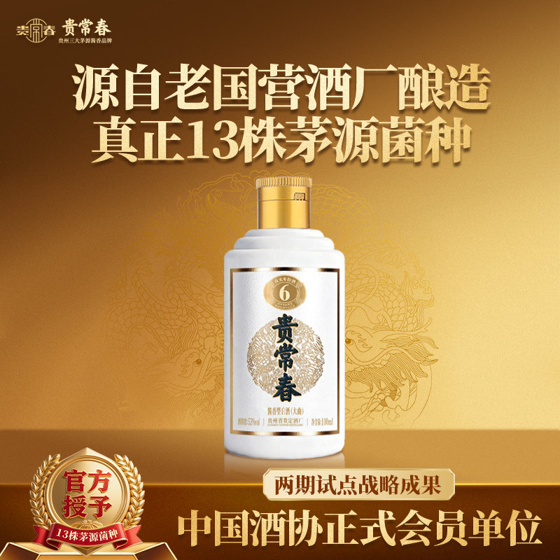 贵常春贵6品鉴小酒100ml 酱香酒白酒53度纯粮酿造