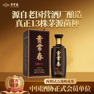 贵常春复兴1953 酱香酒白酒53度纯粮1953年贵定酒厂官方旗舰店