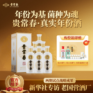 贵常春贵6真实年份 酱香型白酒53度马年送礼宴请酱酒官方旗舰店