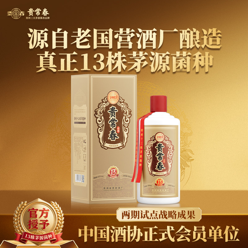贵常春经典 大曲坤沙纯粮酿造53度酱香型白酒马年送礼官方旗舰店