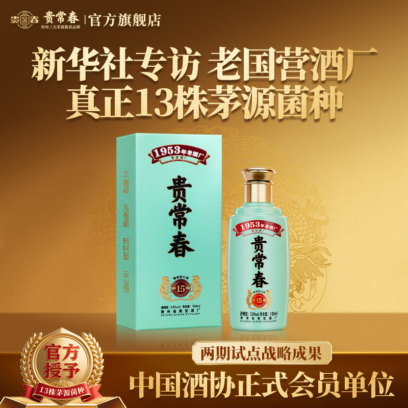 贵常春贵15品鉴小酒100ml