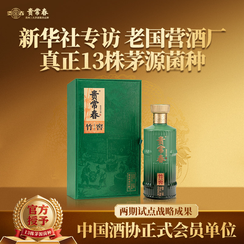 贵常春竹窖 酱香酒白酒53度纯粮1953年贵定酒厂官方旗舰店